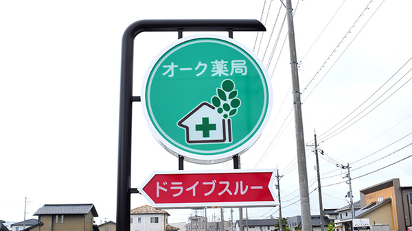 オーク薬局秋吉店の看板