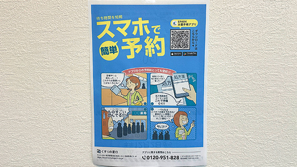 コスモス調剤薬局 つつじが丘店の電子お薬手帳対応
