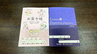 コスモス調剤薬局 つつじが丘店のお薬手帳