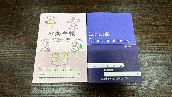 コスモス調剤薬局 つつじが丘店のお薬手帳