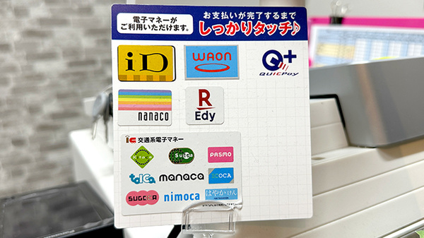 コスモス調剤薬局 つつじが丘店の電子マネー対応