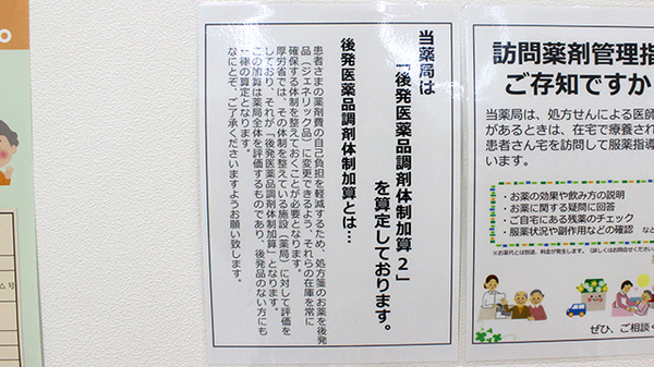 アカカベ薬局　忍ケ丘店のジェネリック対応