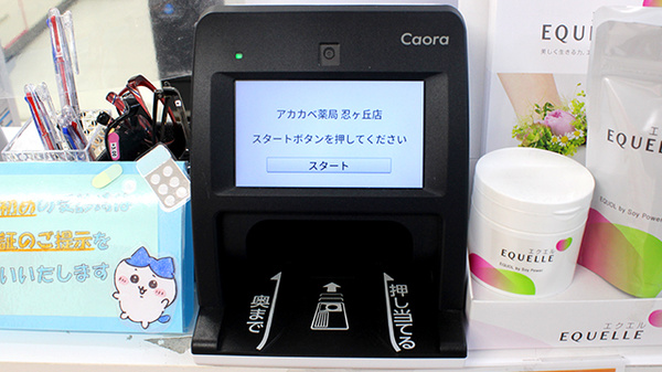アカカベ薬局　忍ケ丘店のオンライン資格確認