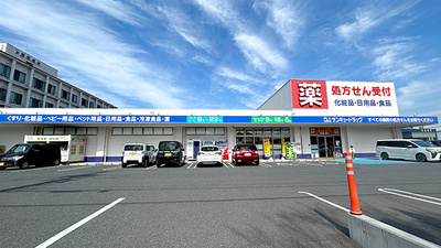 サンキュードラッグ　永犬丸薬局