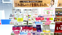 サンキュードラッグ　永犬丸薬局の健康食品