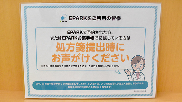 ドラッグセイムス世田谷給田薬局のネット受付対応