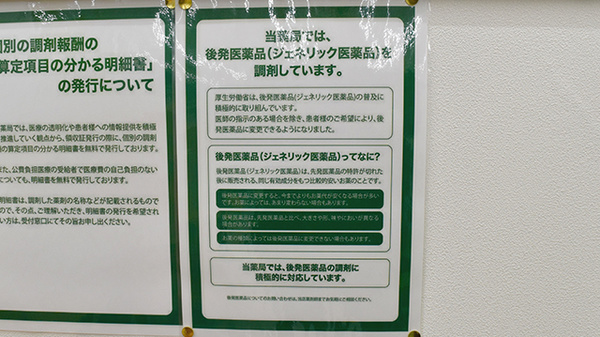 ドラッグセイムス世田谷給田薬局のジェネリック対応
