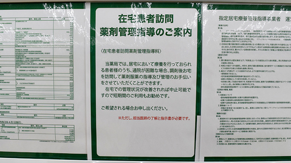 ドラッグセイムス世田谷給田薬局の在宅対応
