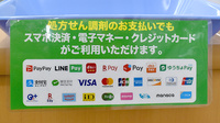 ドラッグセイムス世田谷給田薬局のクレカ/電子マネー/スマホ決済対応