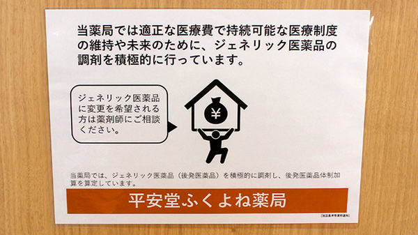 ジェネリック対応