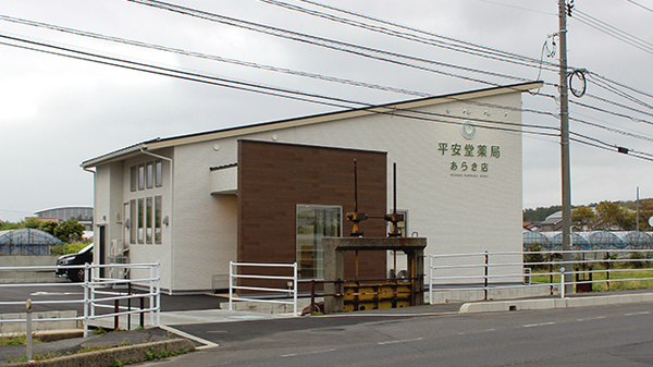 平安堂薬局あらき店の外観