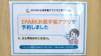 平安堂薬局あらき店のネット受付対応