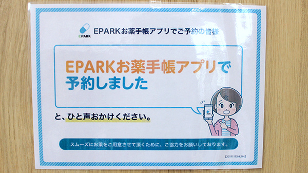 平安堂薬局あらき店のネット受付対応