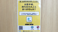 平安堂薬局あらき店の電子お薬手帳対応