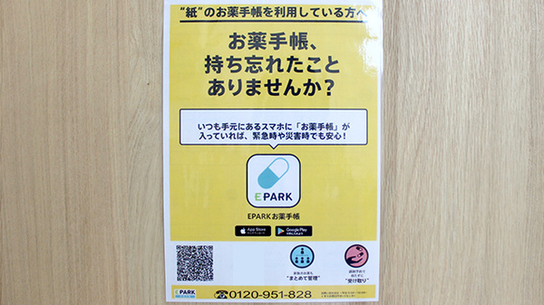 平安堂薬局あらき店の電子お薬手帳対応