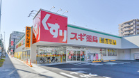 スギ薬局 呼続店の外観