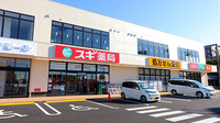 スギ薬局 蘇我鵜の森店の外観