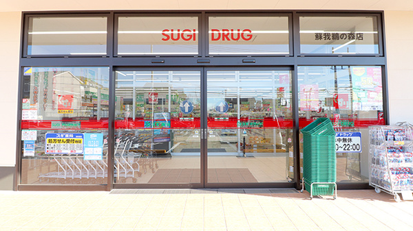 スギ薬局 蘇我鵜の森店の入口