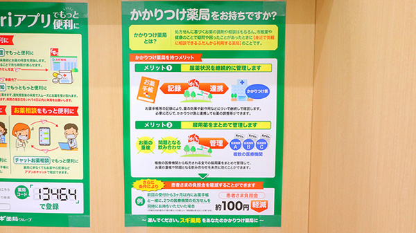 スギ薬局 蘇我鵜の森店のかかりつけ薬局対応