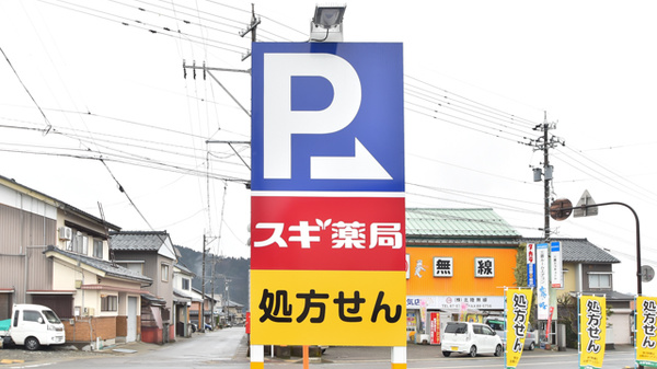 スギ薬局 勝山店の看板