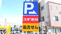 スギ薬局 高林店の看板