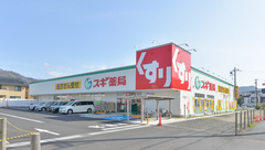 スギ薬局 舞鶴病院前店の外観