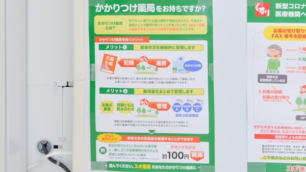 スギ薬局 舞鶴病院前店のかかりつけ薬局対応