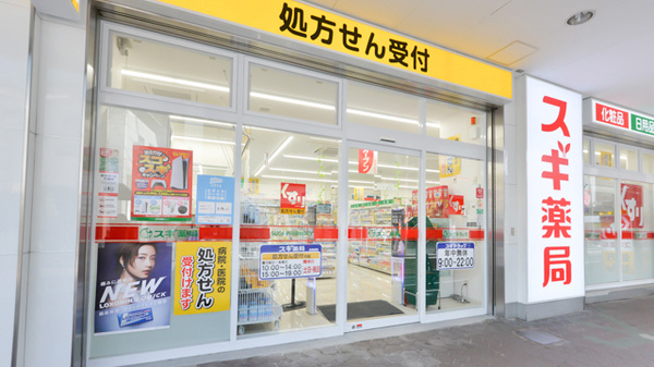 スギ薬局 京橋駅西店の入口