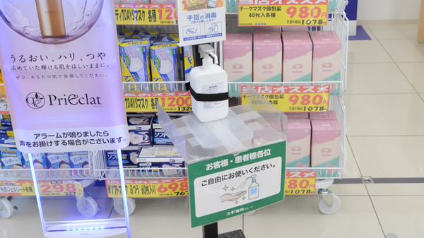 スギ薬局 京橋駅西店の感染予防対策