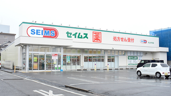ドラッグセイムス松山中央薬局の外観
