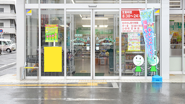 ドラッグセイムス松山中央薬局の入口