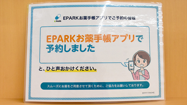 ドラッグセイムス松山中央薬局のネット受付対応