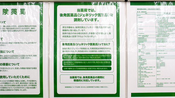 ドラッグセイムス松山中央薬局のジェネリック対応