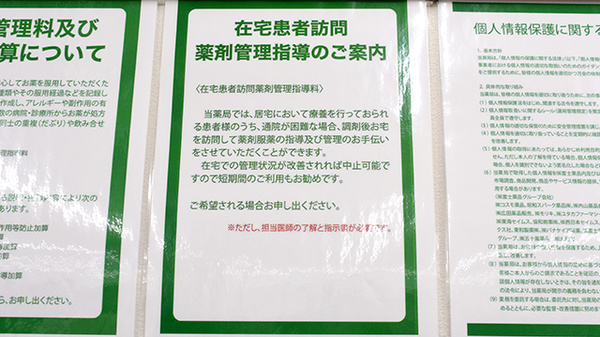 ドラッグセイムス松山中央薬局の在宅対応