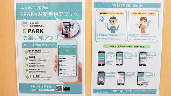 ドラッグセイムス松山中央薬局の電子お薬手帳対応