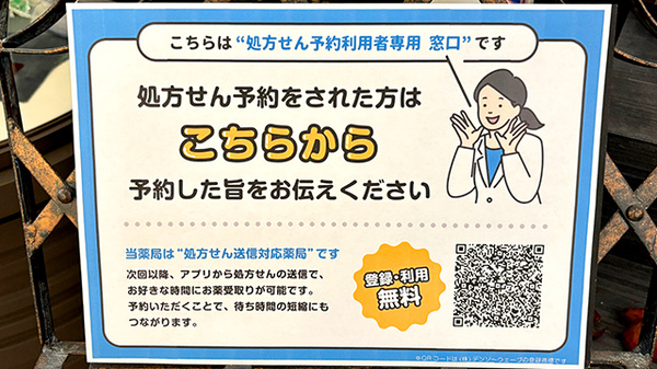 La　Pharmacie “Nocturne”のネット受付対応