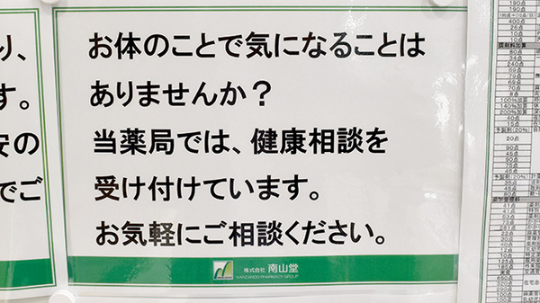 相談対応