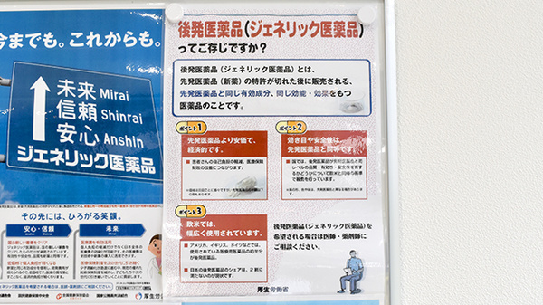 ジェネリック対応