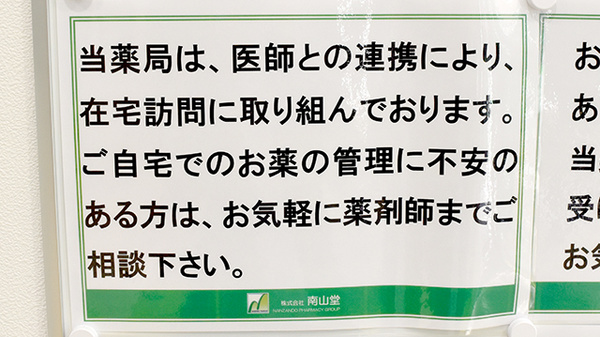 在宅対応