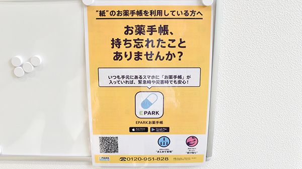 電子お薬手帳対応