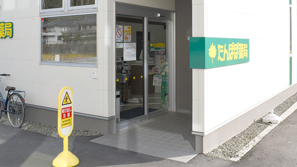 たんぽぽ薬局　あじき店の入口