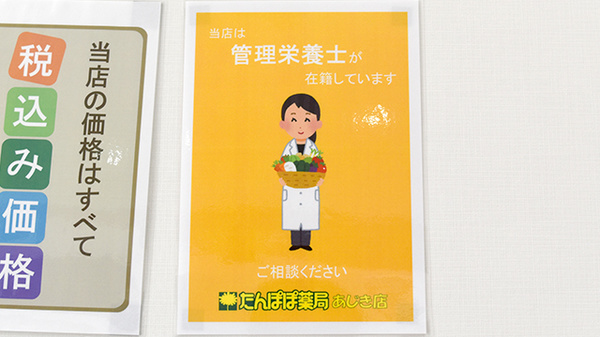たんぽぽ薬局　あじき店の相談対応