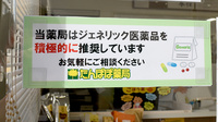たんぽぽ薬局　あじき店のジェネリック対応