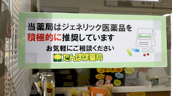 たんぽぽ薬局　あじき店のジェネリック対応
