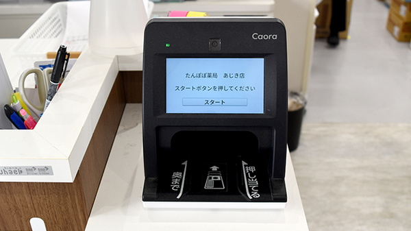 たんぽぽ薬局　あじき店のオンライン資格確認