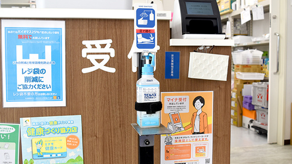 たんぽぽ薬局　あじき店の感染予防対策