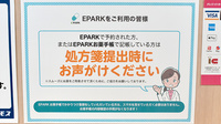 コスモス調剤薬局　伊奈平店のネット受付対応