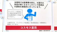 コスモス調剤薬局　伊奈平店のジェネリック対応