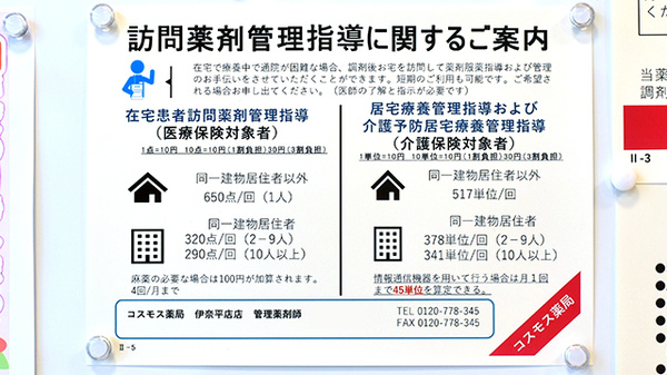 コスモス調剤薬局　伊奈平店の在宅対応