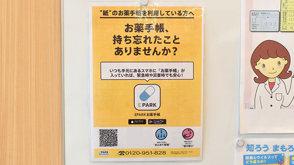 コスモス調剤薬局　伊奈平店の電子お薬手帳対応